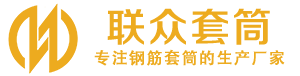 文县钢筋套筒_文县直螺纹连接套筒_文县直螺纹套筒_文县冷挤压套筒_文县直螺纹钢筋套筒_生产厂家