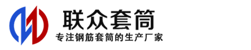 文县钢筋套筒_文县直螺纹连接套筒_文县直螺纹套筒_文县冷挤压套筒_文县直螺纹钢筋套筒_生产厂家